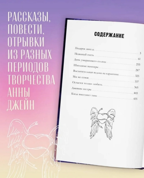 Подарок-ангела-и-другие-рассказы-PRIMESbooks4.jpg