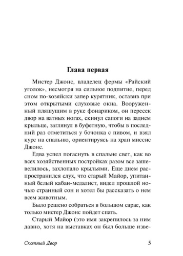 Скотный-двор-Эссе-PRIMESbooks2.jpg