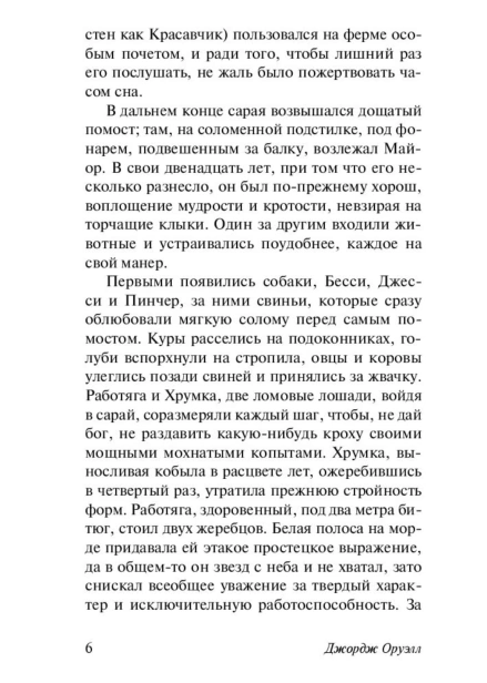 Скотный-двор-Эссе-PRIMESbooks3.jpg