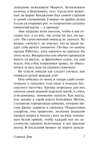 Скотный-двор-Эссе-PRIMESbooks4.jpg