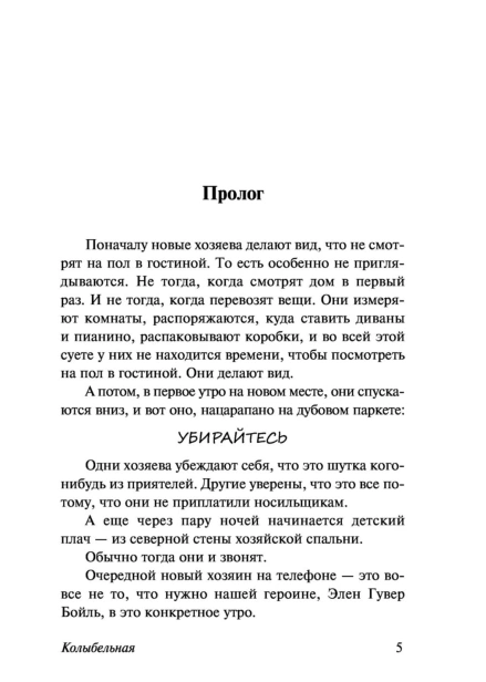 Колыбельная-PRIMESbooks3.jpg