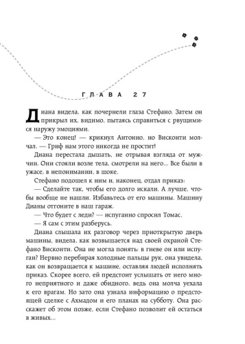 Хрупкое-равновесие-Книга-2-PRIMESbooks2.jpg