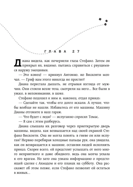 Хрупкое-равновесие-Книга-2-PRIMESbooks2.jpg