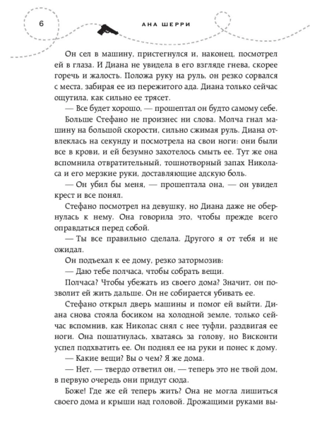 Хрупкое-равновесие-Книга-2-PRIMESbooks3.jpg