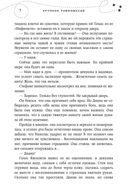 Хрупкое-равновесие-Книга-2-PRIMESbooks4.jpg