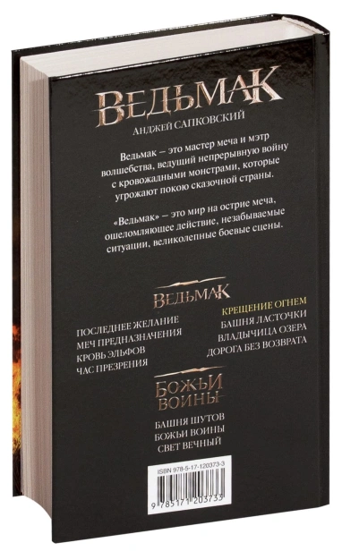 Крещение-огнем-PRIMESbooks2.jpg