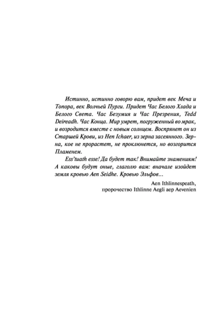 Кровь-эльфов-PRIMESbooks3.jpg
