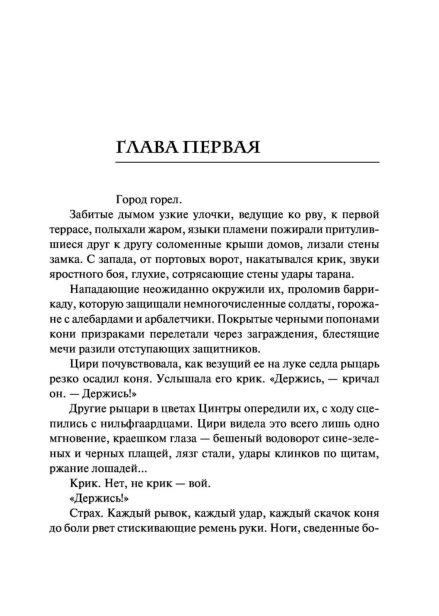 Кровь-эльфов-PRIMESbooks4.jpg