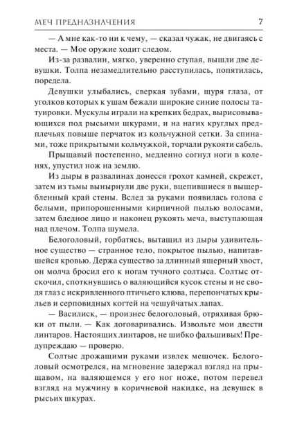 Меч-Предназначения-PRIMESbooks4.jpg