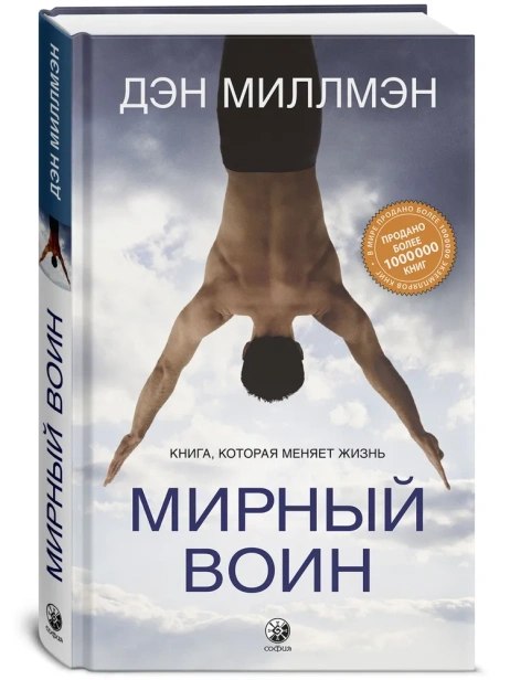 Мирный-воин-PRIMESbooks.webp.jpg