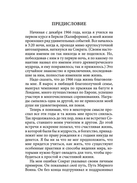 Мирный-воин-PRIMESbooks4.webp.jpg