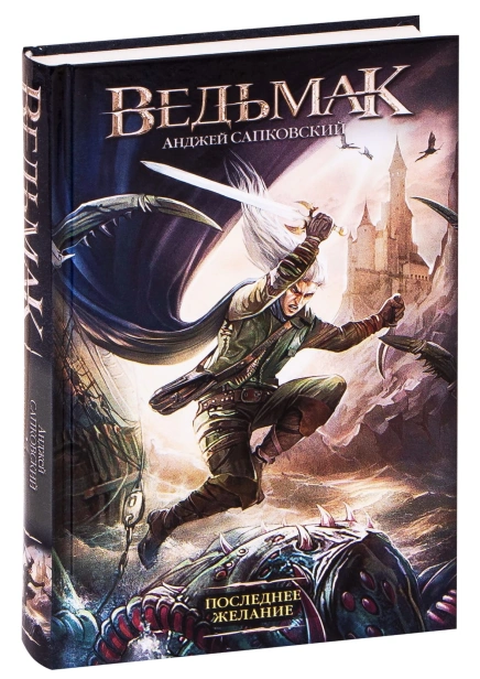 Последнее-желание-PRIMESbooks.jpg
