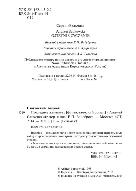 Последнее-желание-PRIMESbooks2.jpg