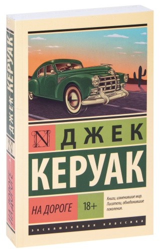 На-дороге-PRIMESbooks.jpg