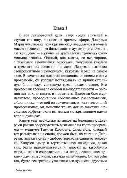 Чудо-любви-PRIMESbooks3.jpg