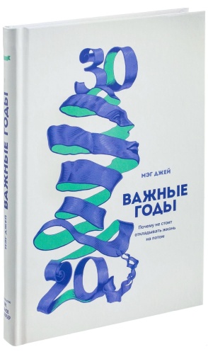 Важные-годы-PRIMESbooks.jpg