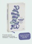 Важные-годы-PRIMESbooks2.jpg
