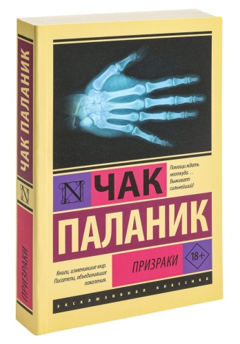 Призраки-PRIMESbooks.jpg