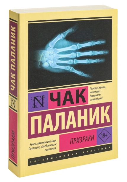 Призраки-PRIMESbooks.jpg