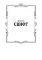 Путешествия-Гулливера-PRIMESbooks2.jpg