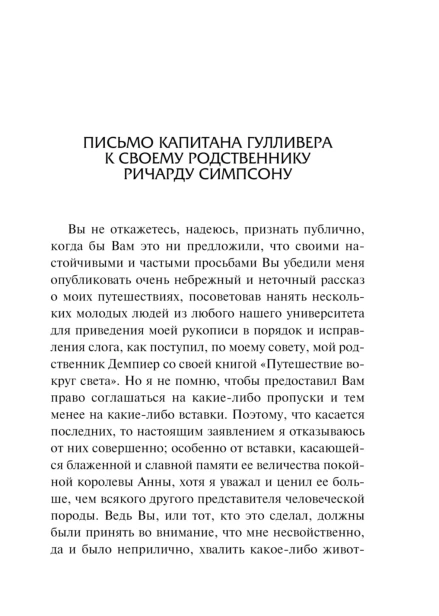 Путешествия-Гулливера-PRIMESbooks3.jpg