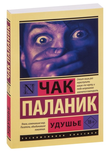 Удушье-PRIMESbooks.jpg