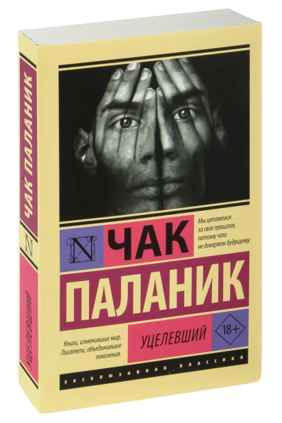 Уцелевший-PRIMESbooks.jpg