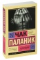 Уцелевший-PRIMESbooks.jpg