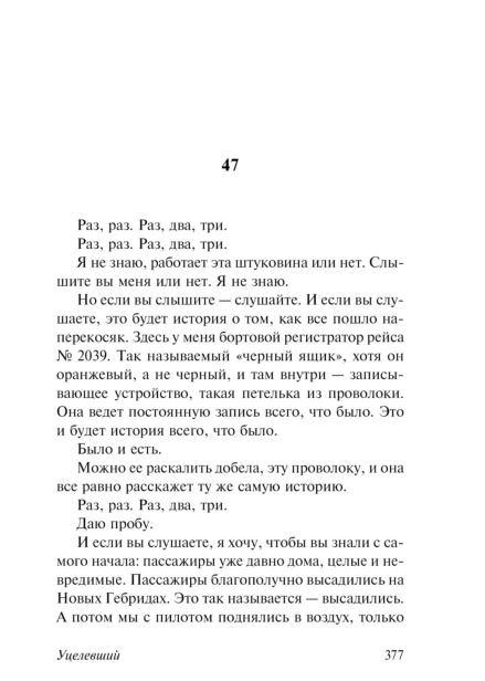 Уцелевший-PRIMESbooks3.jpg
