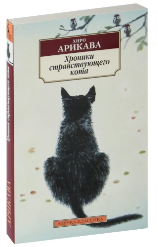 Хроники-странствующего-кота-PRIMESbooks.jpg
