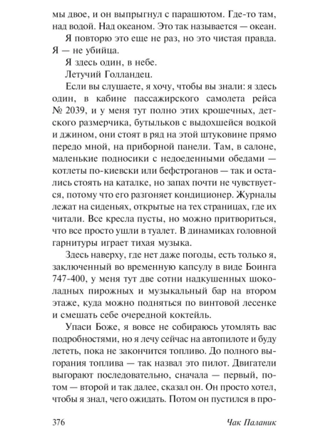 Уцелевший-PRIMESbooks4.jpg