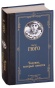 Человек-который-смеется-PRIMESbooks.jpg