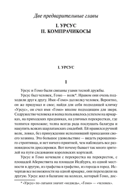 Человек-который-смеется-PRIMESbooks3.jpg