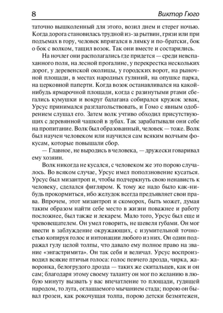 Человек-который-смеется-PRIMESbooks4.jpg