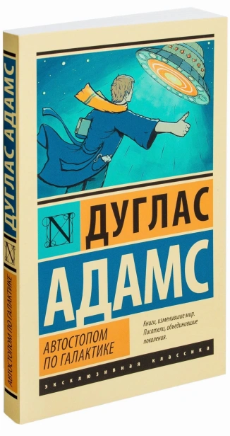 Автостопом-по-Галактике-Ресторан-У-конца-Вселенной-PRIMESbooks.jpg