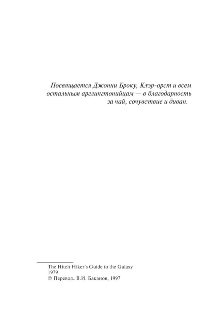 Автостопом-по-Галактике-Ресторан-У-конца-Вселенной-PRIMESbooks3.jpg