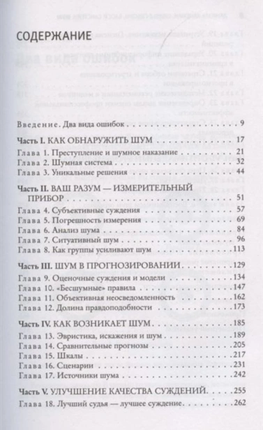 Шум-Несовершенство-человеческих-суждений-PRIMESbooks2.jpg