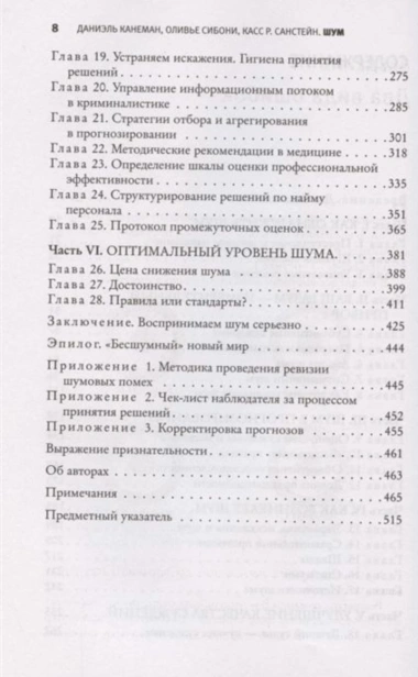 Шум-Несовершенство-человеческих-суждений-PRIMESbooks3.jpg