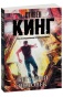 Бегущий-человек-PRIMESbooks.jpg