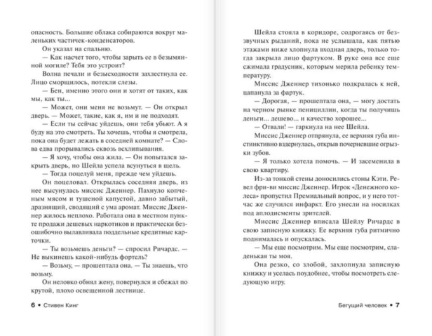 Бегущий-человек-PRIMESbooks4.jpg