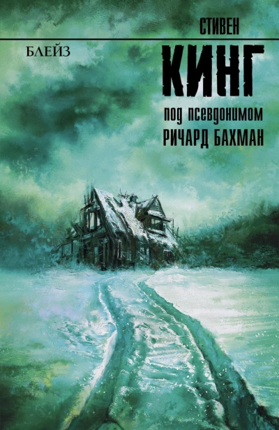 Блейз-PRIMESbooks.jpg