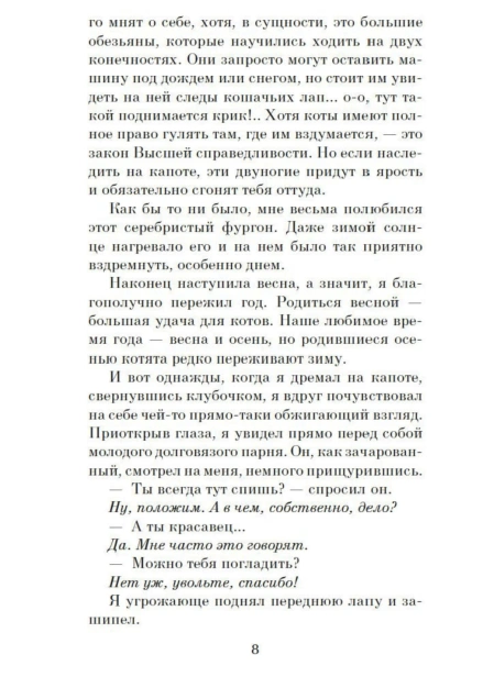 Хроники-странствующего-кота-PRIMESbooks4.jpg