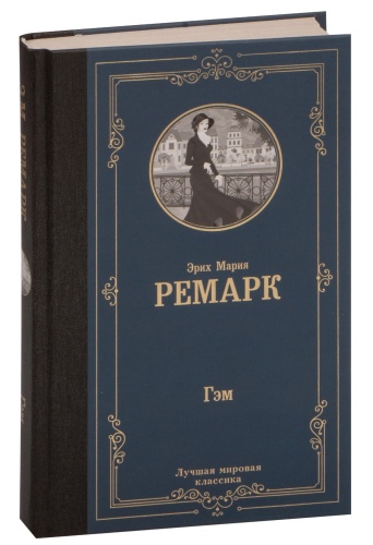 Гэм-PRIMESbooks.jpg
