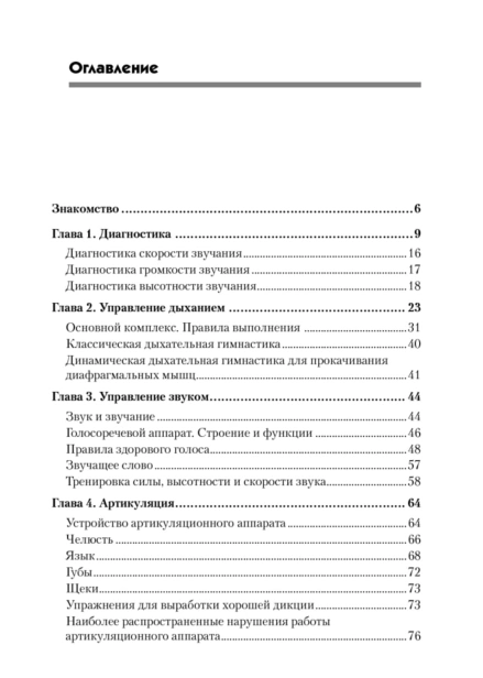 Говори-красиво-и-уверенно-PRIMESbooks2.jpg