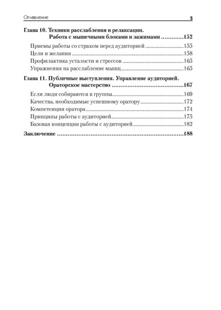 Говори-красиво-и-уверенно-PRIMESbooks4.jpg
