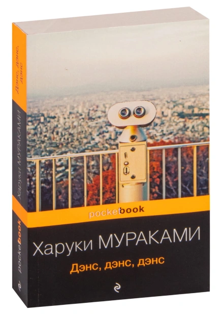Дэнс-дэнс-дэнс-м-PRIMESbooks.jpg