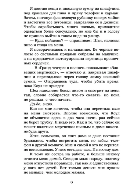 Именинница-PRIMESbooks3.jpg