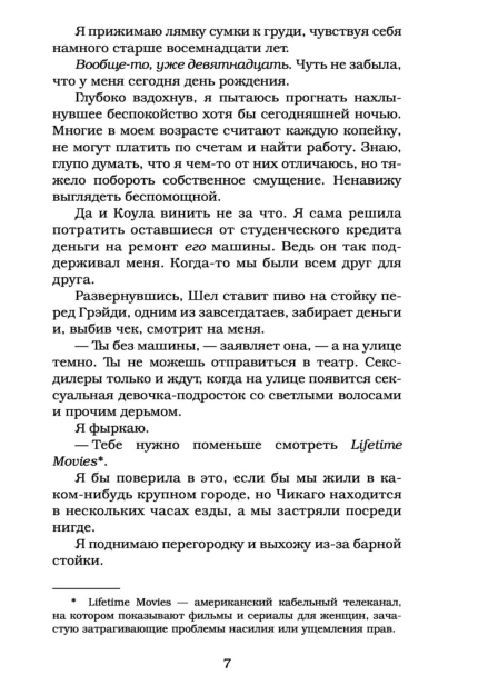 Именинница-PRIMESbooks4.jpg