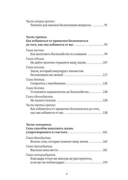 Как-перестать-беспокоиться-и-начать-жить-PRIMESbooks4.jpg