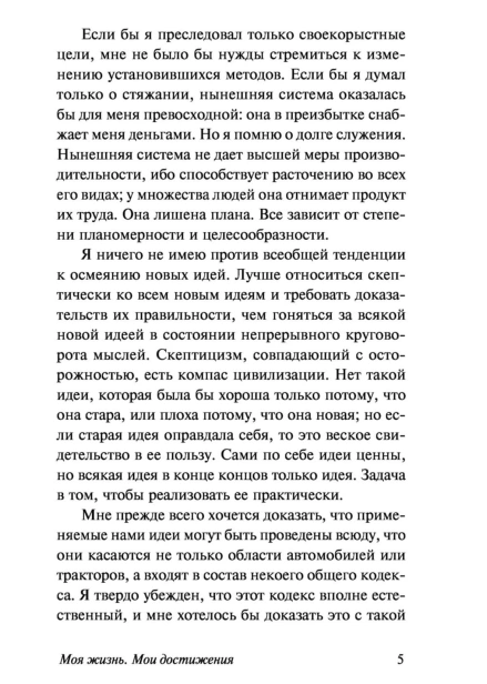 Моя-жизнь-Мои-достижения-PRIMESbooks4.jpg